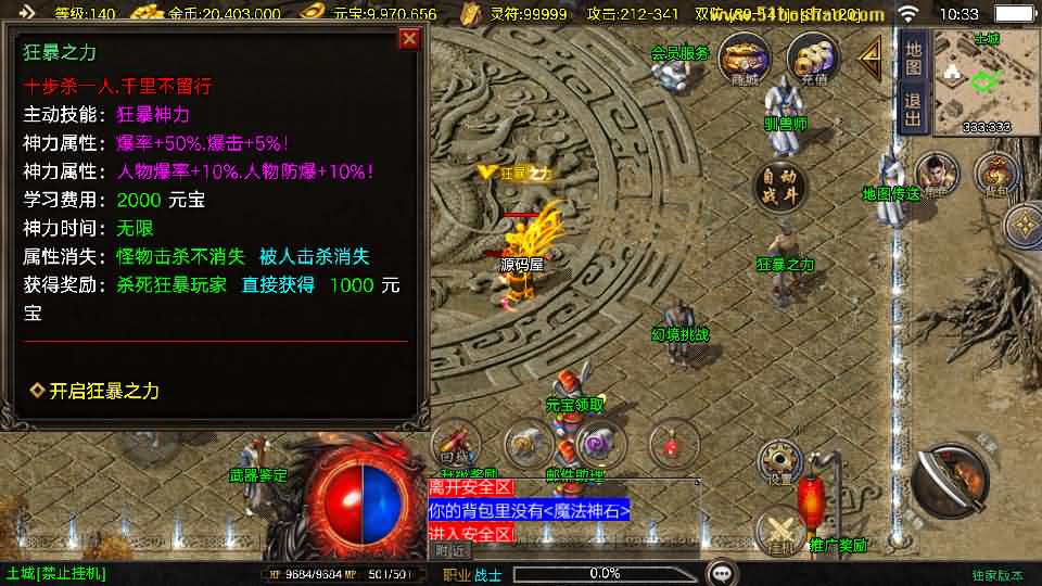 [一键安装] 战神引擎传奇手游【赤焰沉默新UI-白猪3】