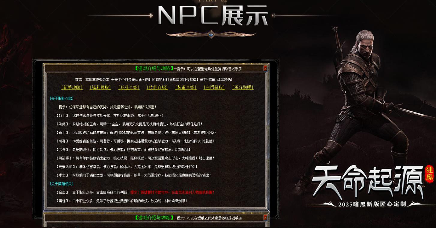 【传奇】天命起源特色微变英雄合击四职业版