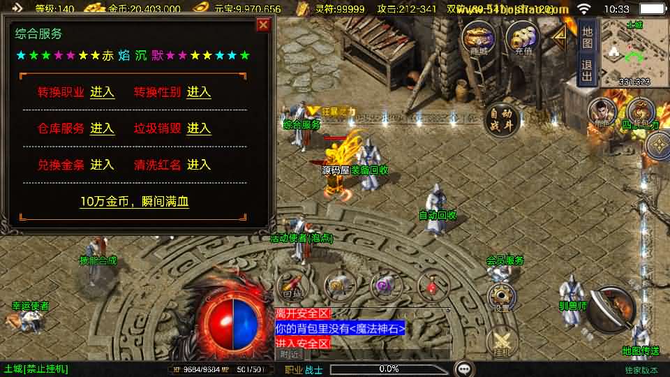 [一键安装] 战神引擎传奇手游【赤焰沉默新UI-白猪3】