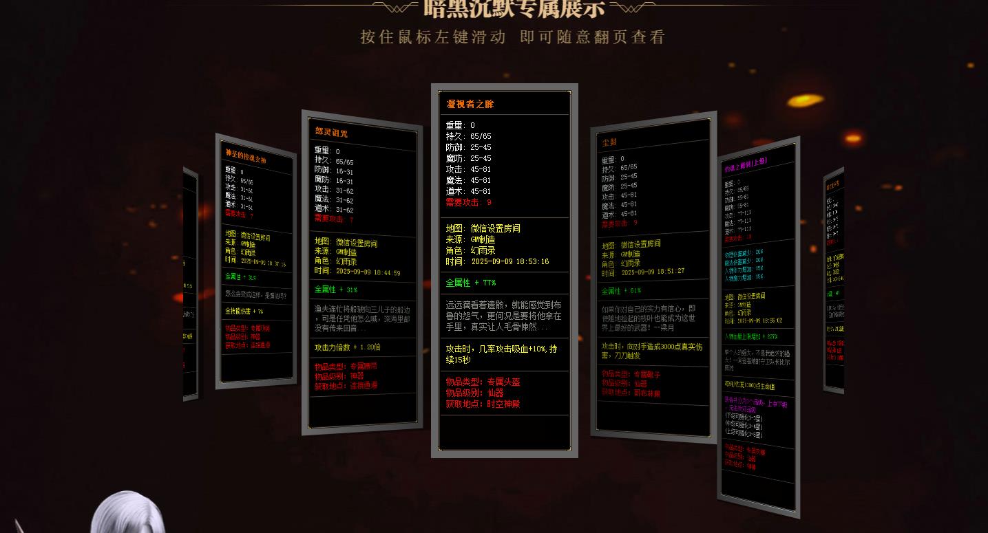 【传奇】暗黑沉默剧情专属神器特色单职业版[新GOM引擎]