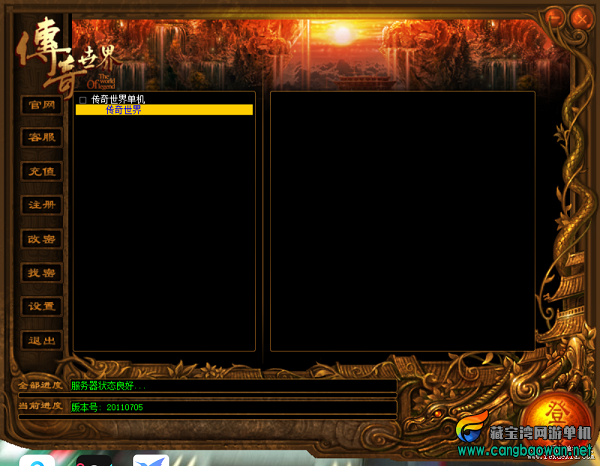 [一键安装] <传奇世界>单机版 一键架设-七玩网