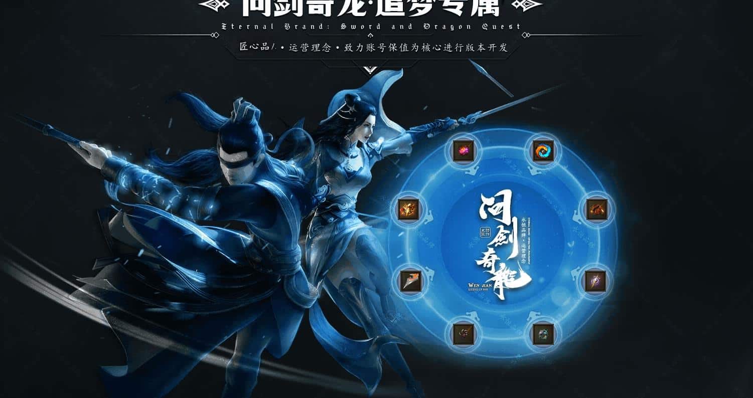 【传说】问剑奇龙2神器专属单职业版[翎风引擎]