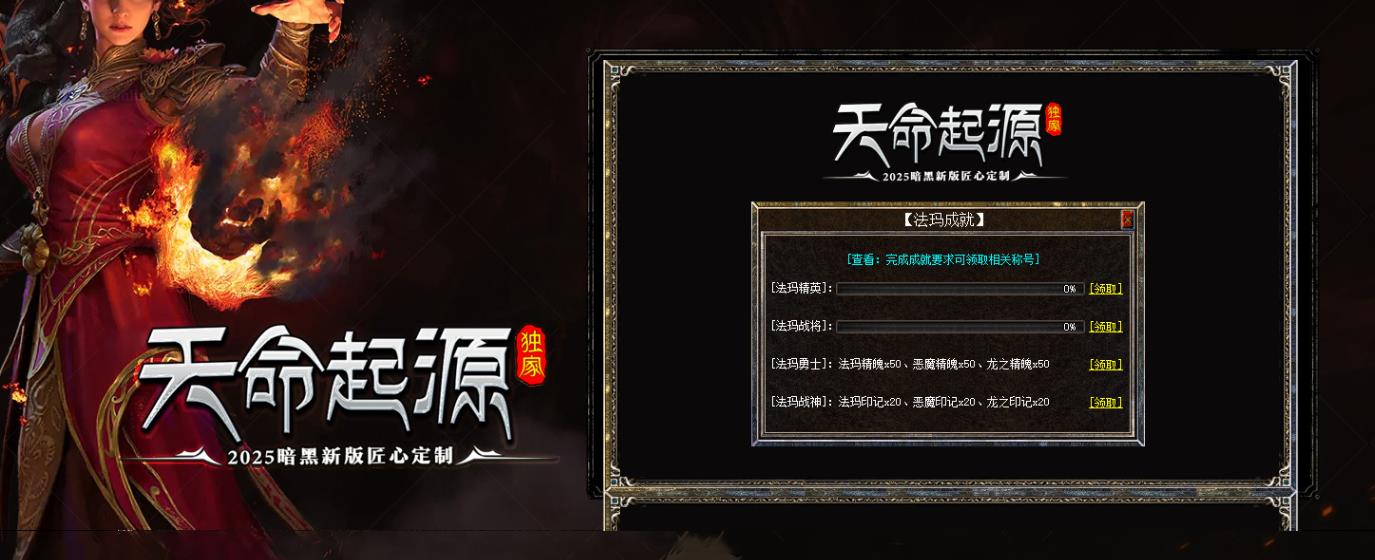 【传奇】天命起源特色微变英雄合击四职业版