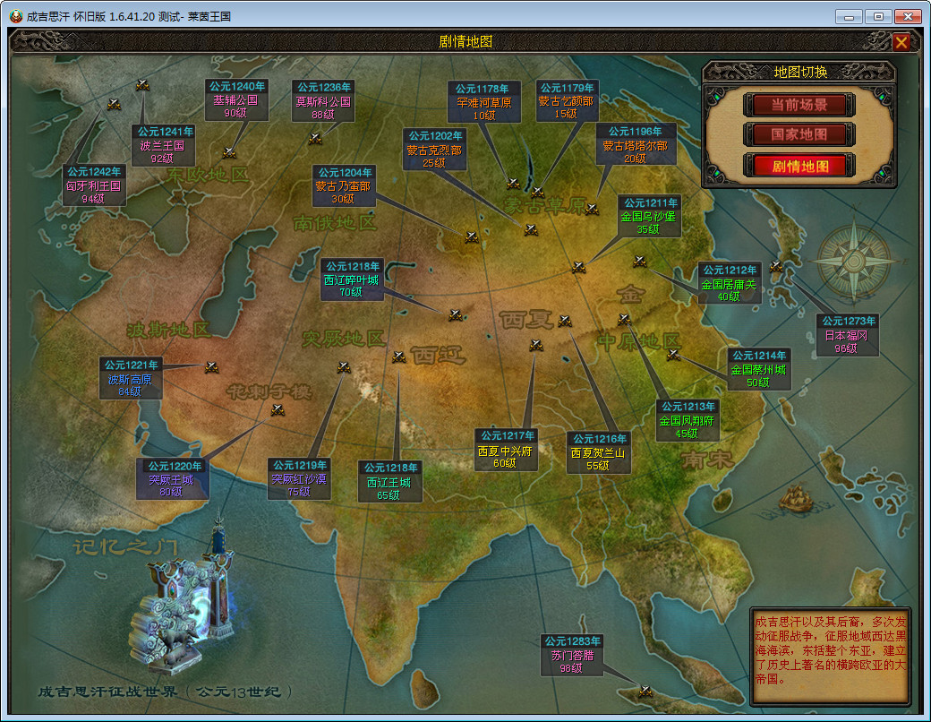 [一键安装] 成吉思汗免虚拟机六职业经典怀旧版1.6最新整理一键端支持win10