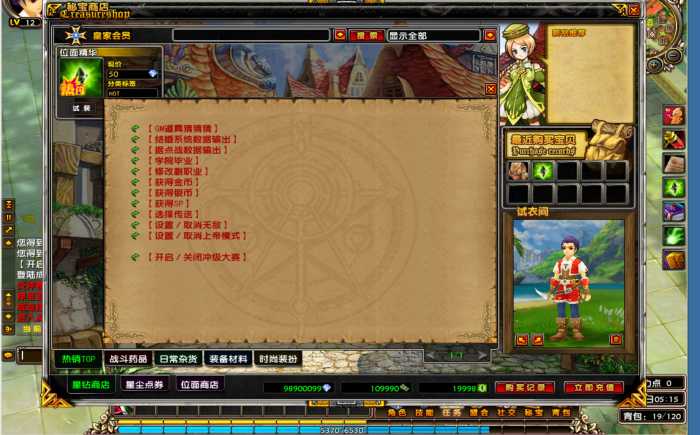 [一键安装] 【搬运】星辰传说-内置GM单机一键端