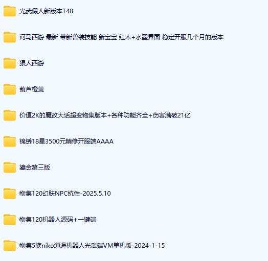 [一键安装] 【2025.12.25】经典怀旧大话端游/一堆合集/限时收藏~