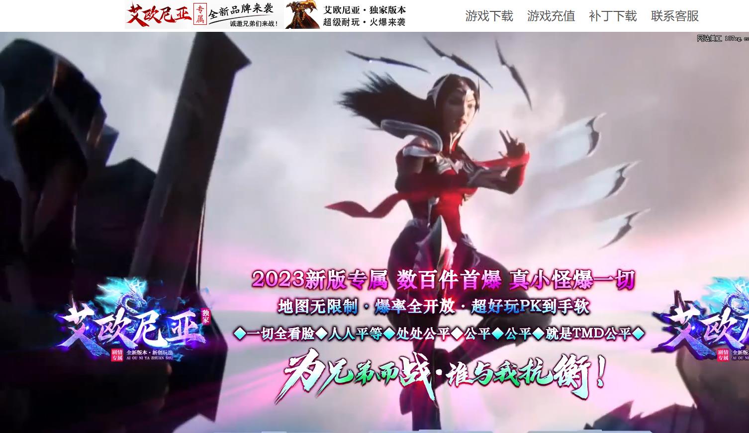 【传奇】艾欧尼亚全新玩法专属神器单职业版[新GOM引擎]