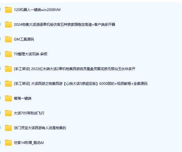 [一键安装] 【2025.12.25】经典怀旧大话端游/一堆合集/限时收藏~