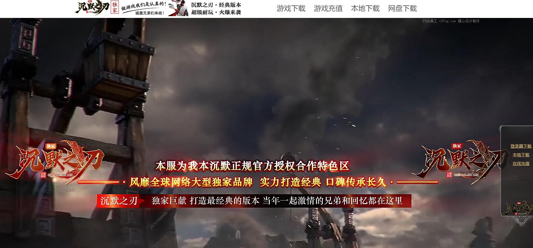 【传奇】沉默之刃复古多玩法怀旧单职业版[翎风引擎]