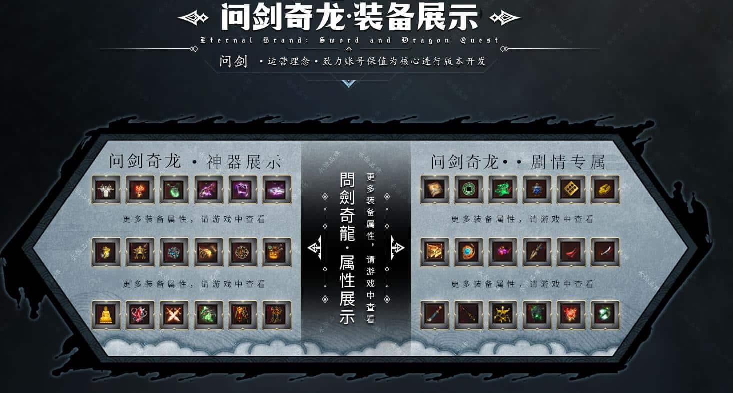 【传说】问剑奇龙2神器专属单职业版[翎风引擎]