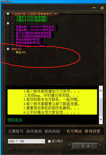 [一键安装] 复古火龙传奇单机版！纯单机登陆器脱网可玩