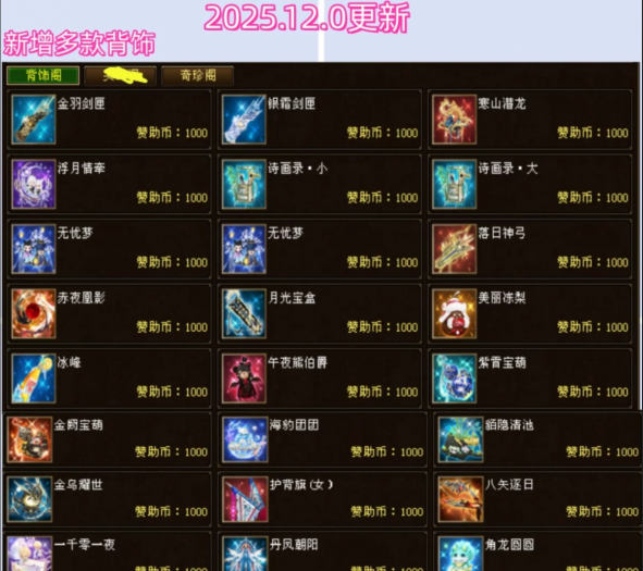 [一键安装] 2025经典天龙八部14派绝情谷星盘绝学剑匣大风秘诀GM(搬运)