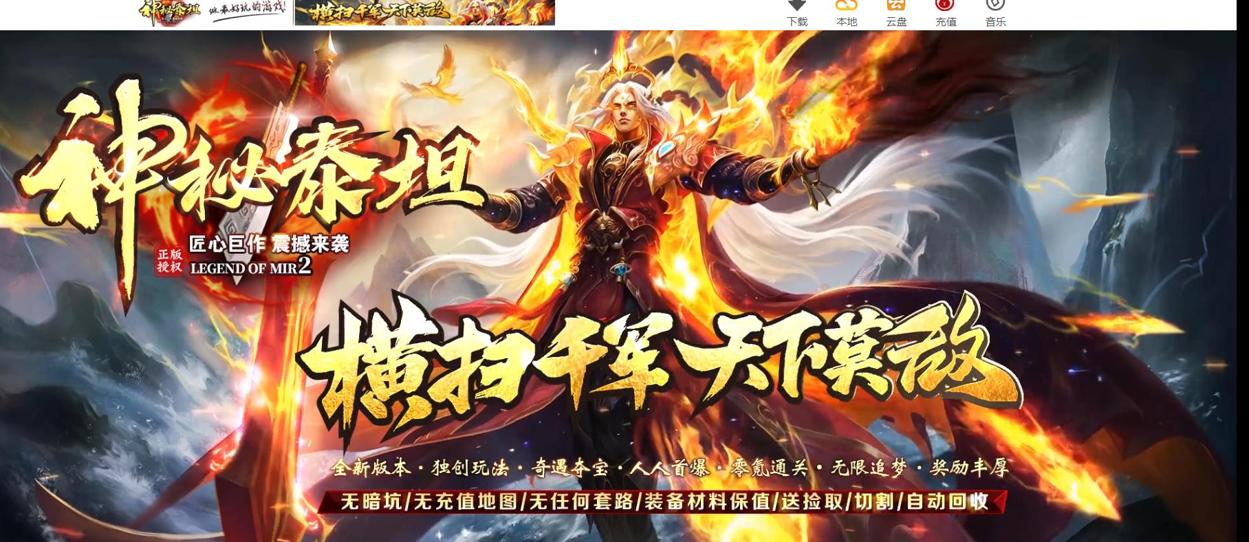 【传奇】神秘泰坦神器专属单职业版[GOM引擎]-七玩网