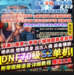 [一键安装] 70S2A1单机版第4版tp柔化远古人偶减负版双版本完美任务