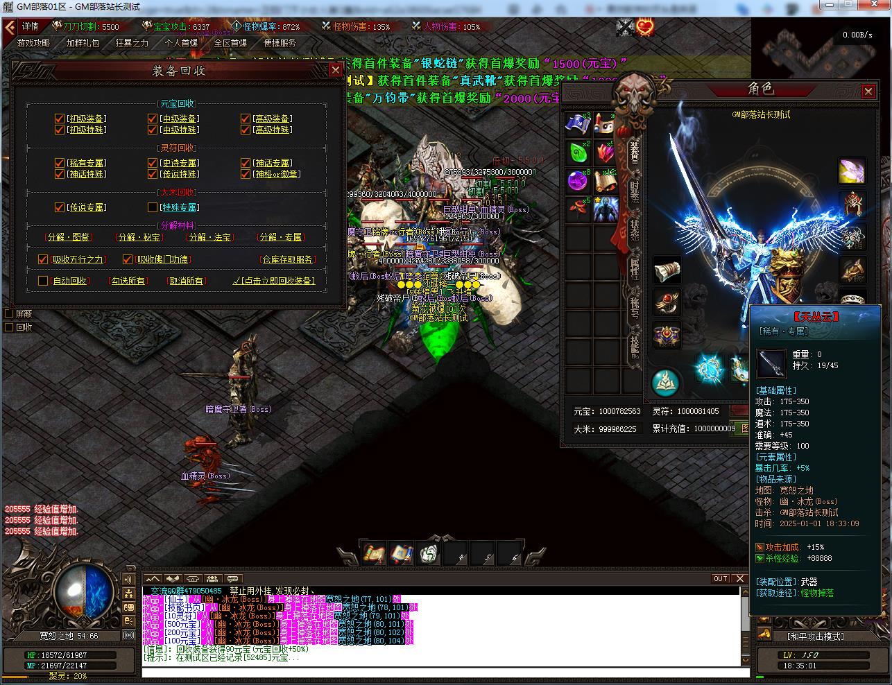 [手工架设] 九字秘专属神器单职业版传奇服务端+客户端[翎风引擎]