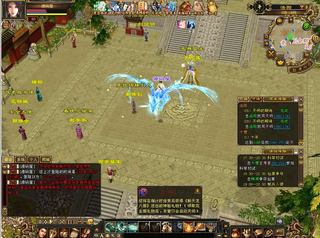 [手工架设] 天龙八部之怀旧七情源端 夸克网盘分享下载