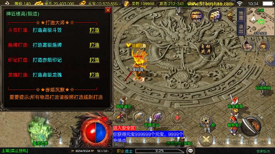 [一键安装] 战神引擎传奇手游【赤焰沉默新UI-白猪3】