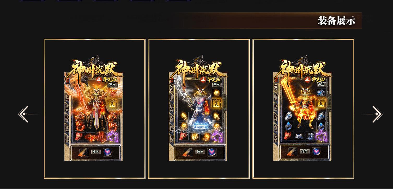 【传奇】神州沉默之华夏4复古攻速单职业版[翎风引擎]