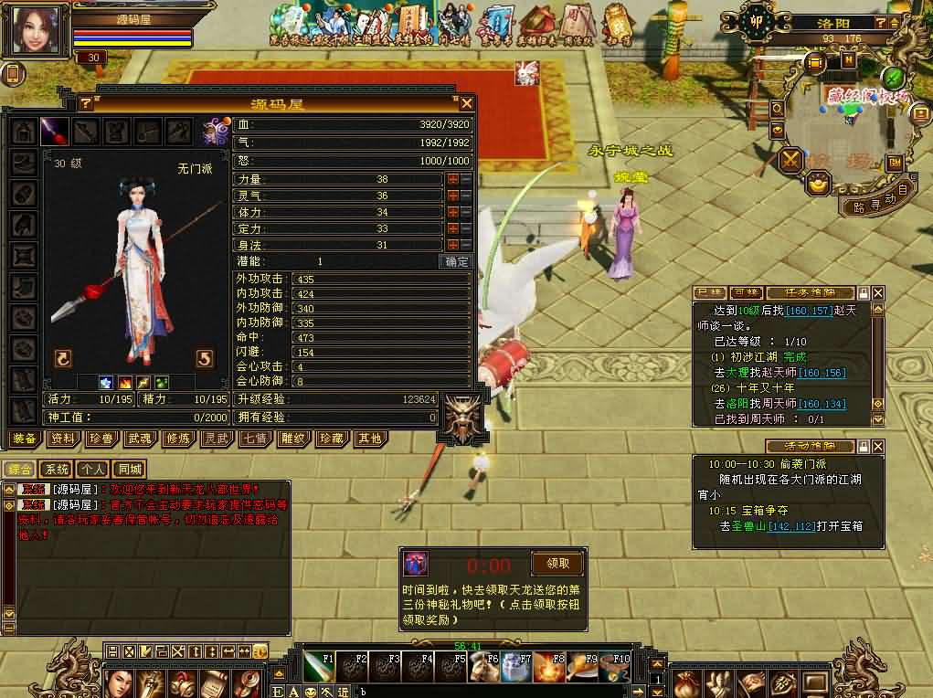 [手工架设] 【天龙八部之怀旧武神源端】镜像端+Linux手工服务端