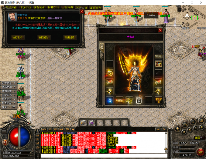 [一键安装] 复古火龙传奇单机版！纯单机登陆器脱网可玩-七玩网