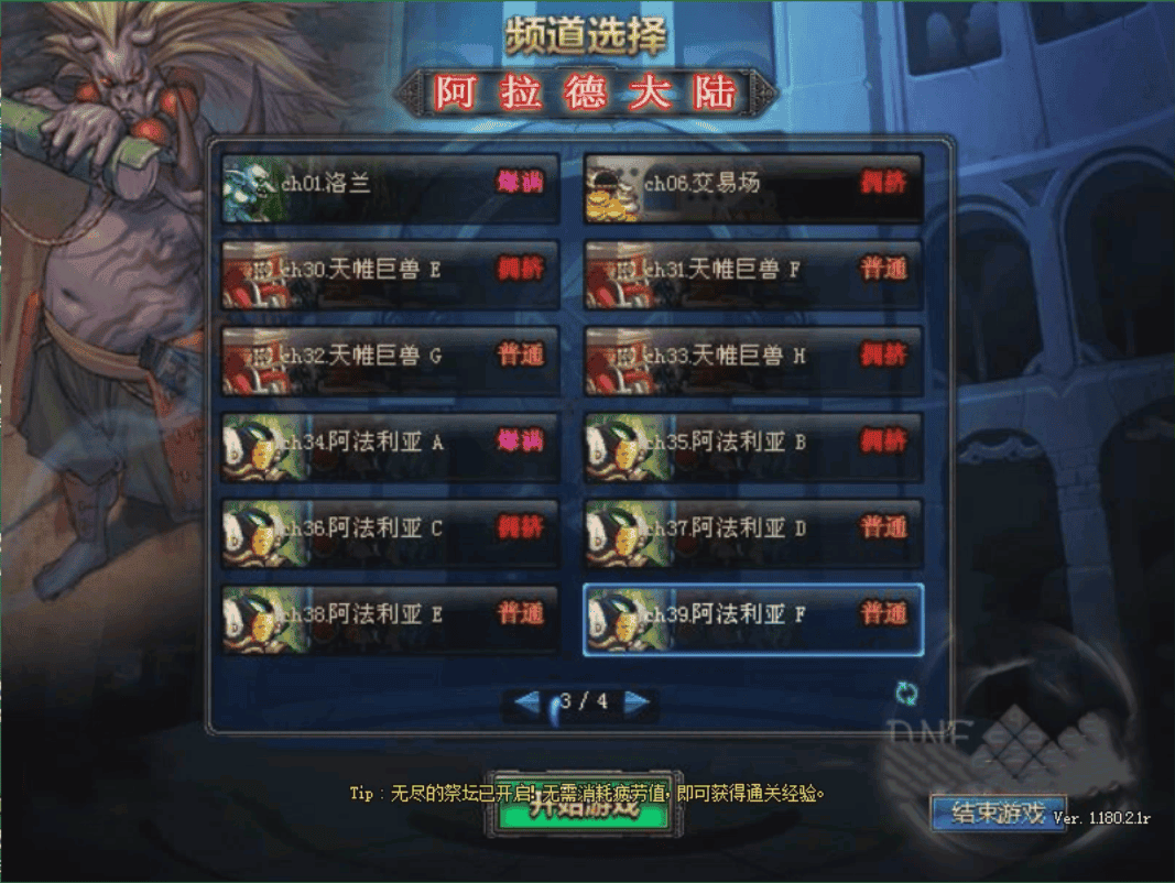 [一键安装] DOF100级诸神超变单机版无CD全职三觉修仙二大陆镜像端