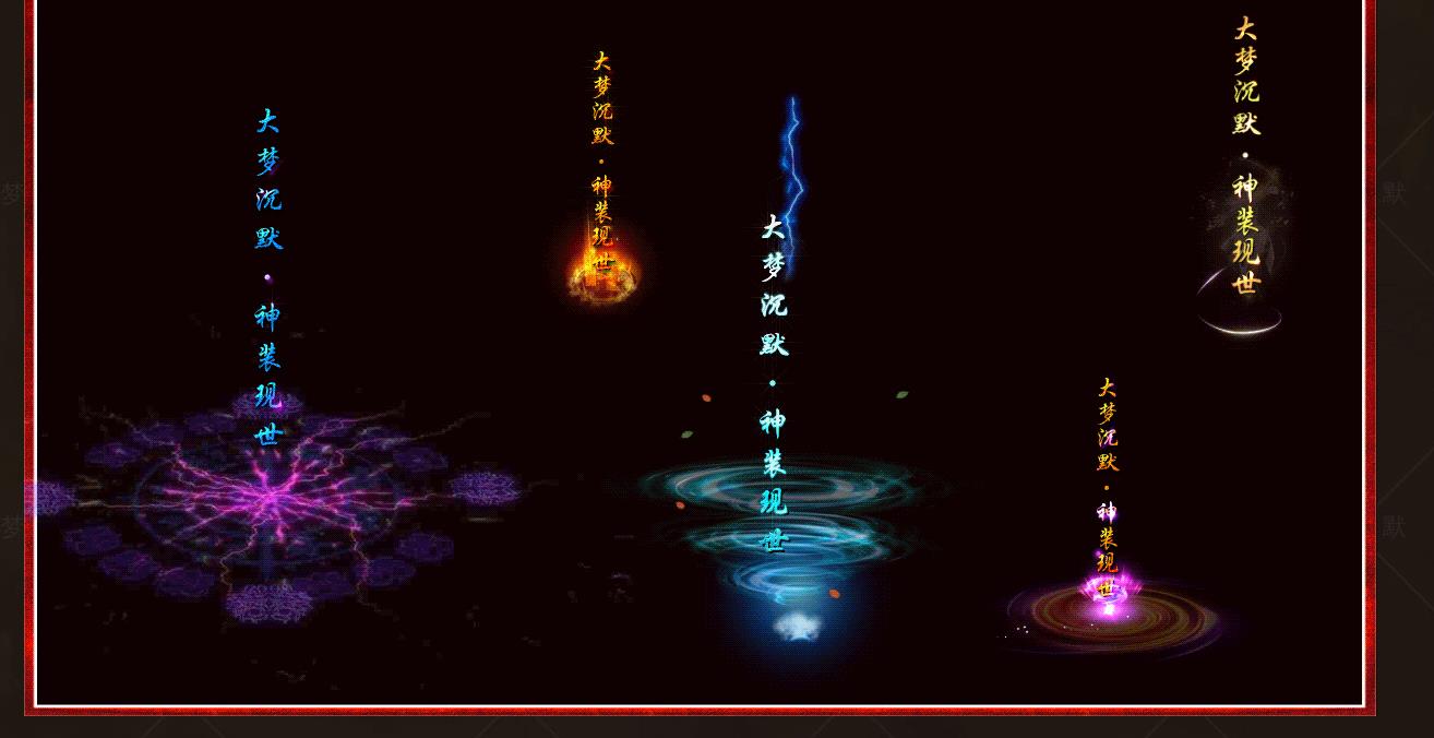 【传奇】大梦沉默微变三职业版[翎风引擎]