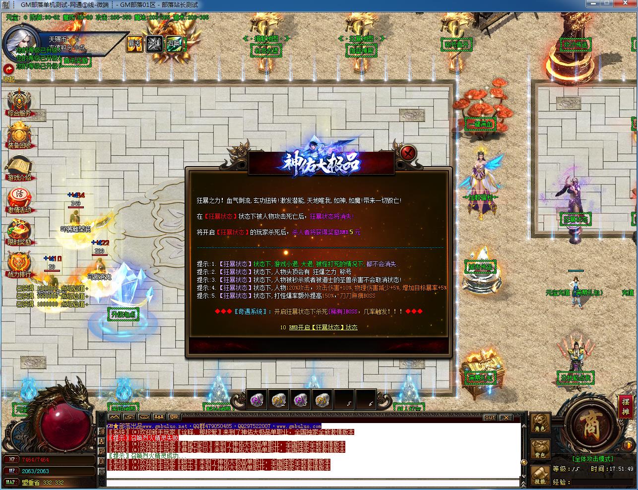 [手工架设] 新版神佑大极品神器单职业版[GOM引擎]