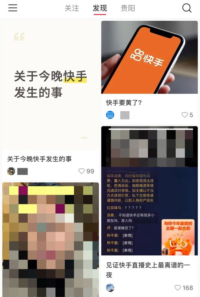 【资讯】快手直播间出现涉黄内容，官方回应称平台遭黑灰产攻击已报警-七玩网