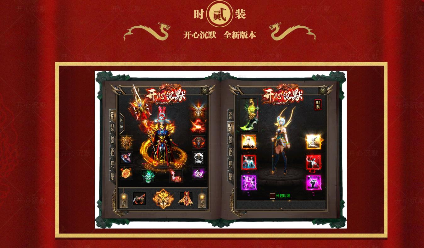 【传奇】开心沉默专属神器单职业版[翎风引擎]