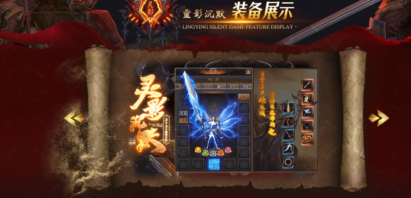 【传奇】原创灵影沉默剧情攻速三流派专属神器单职业版[新GOM引擎]