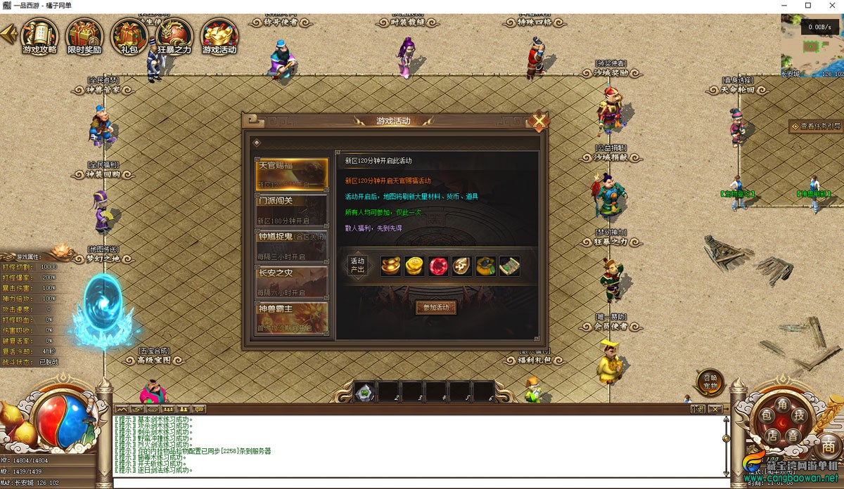 [一键安装] 翎风引擎传奇【一品西游单职业】win服务端源码