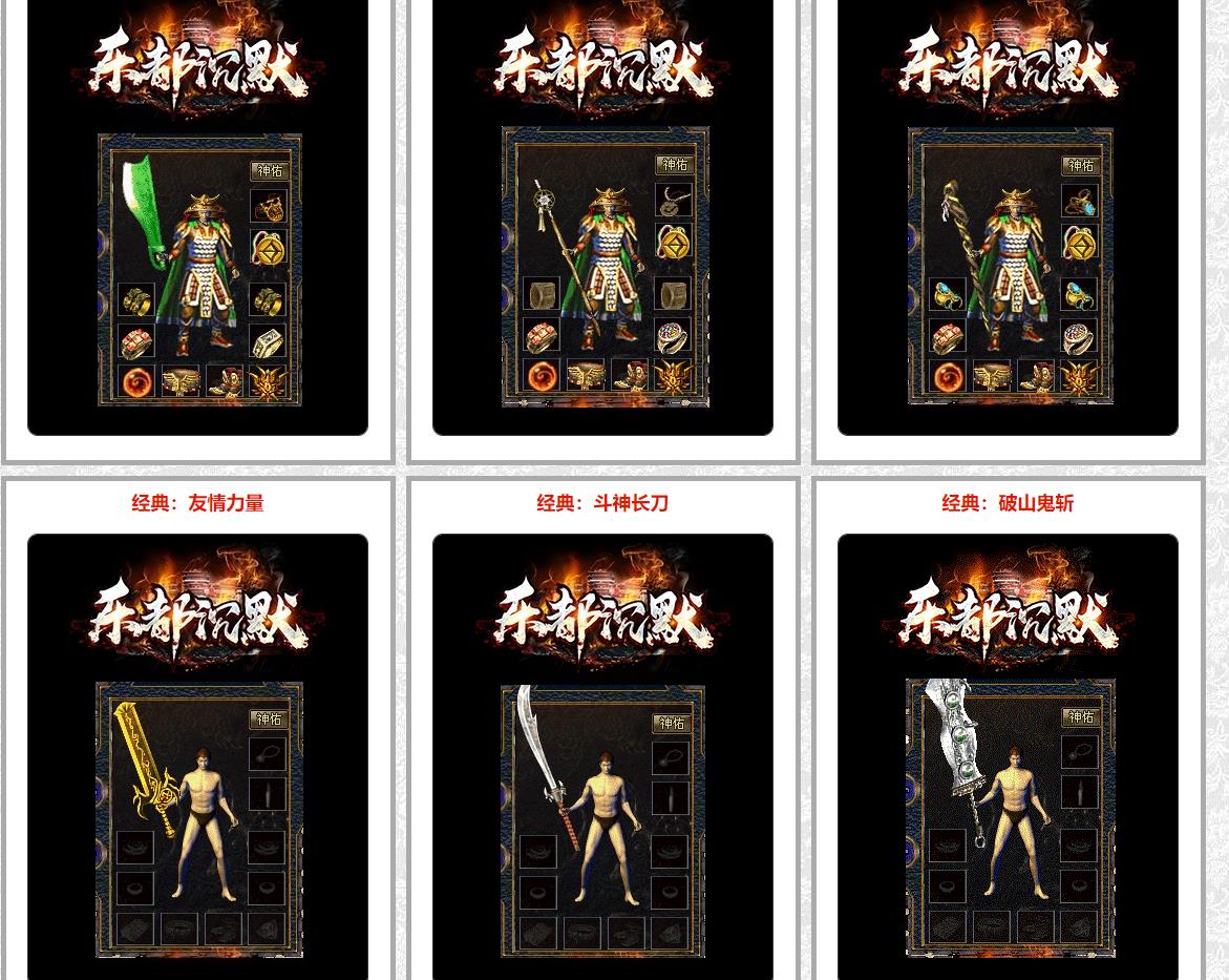 【传奇】1.70乐都沉默复古三职业版[翎风引擎]