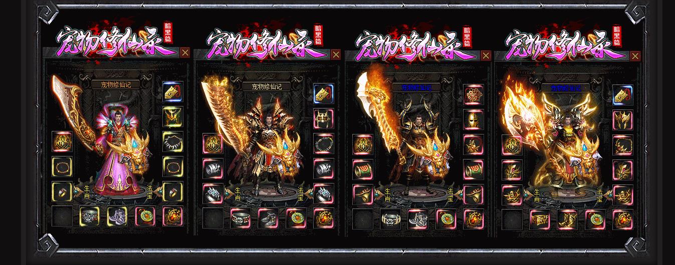 【传奇】宠物修仙录3职业9副职微变暗黑三职业版[翎风引擎]