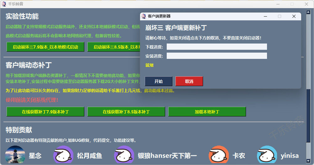 [一键安装] 【崩坏三】8.5版本一键端12月更新，剧情修复！
