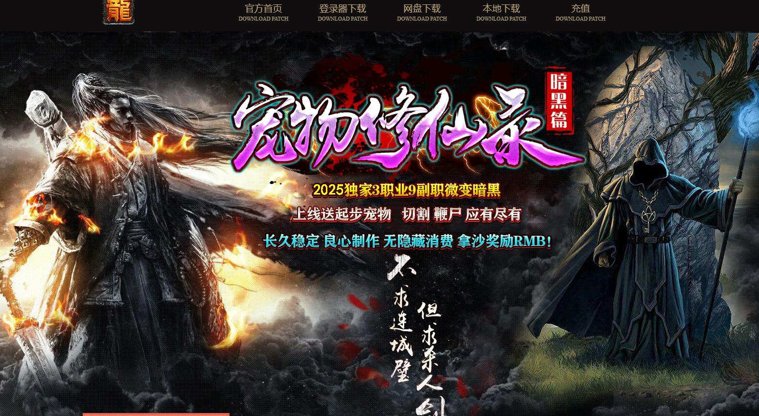 【传奇】宠物修仙录3职业9副职微变暗黑三职业版[翎风引擎]