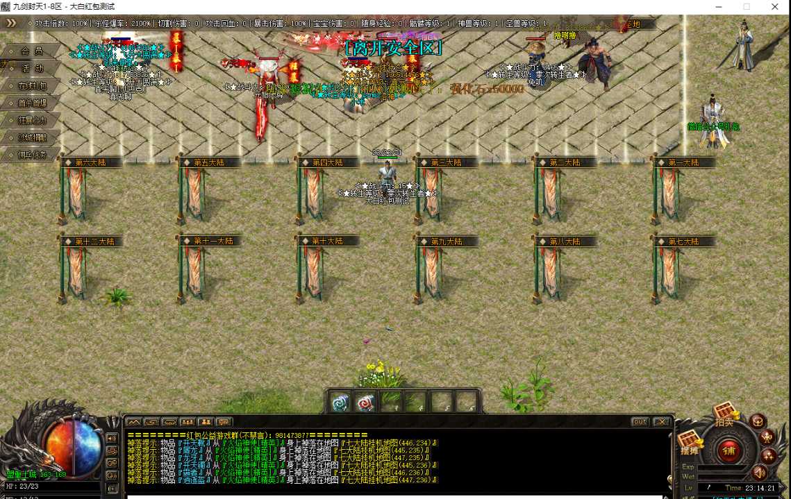 [一键安装] 传奇九剑封天一键端