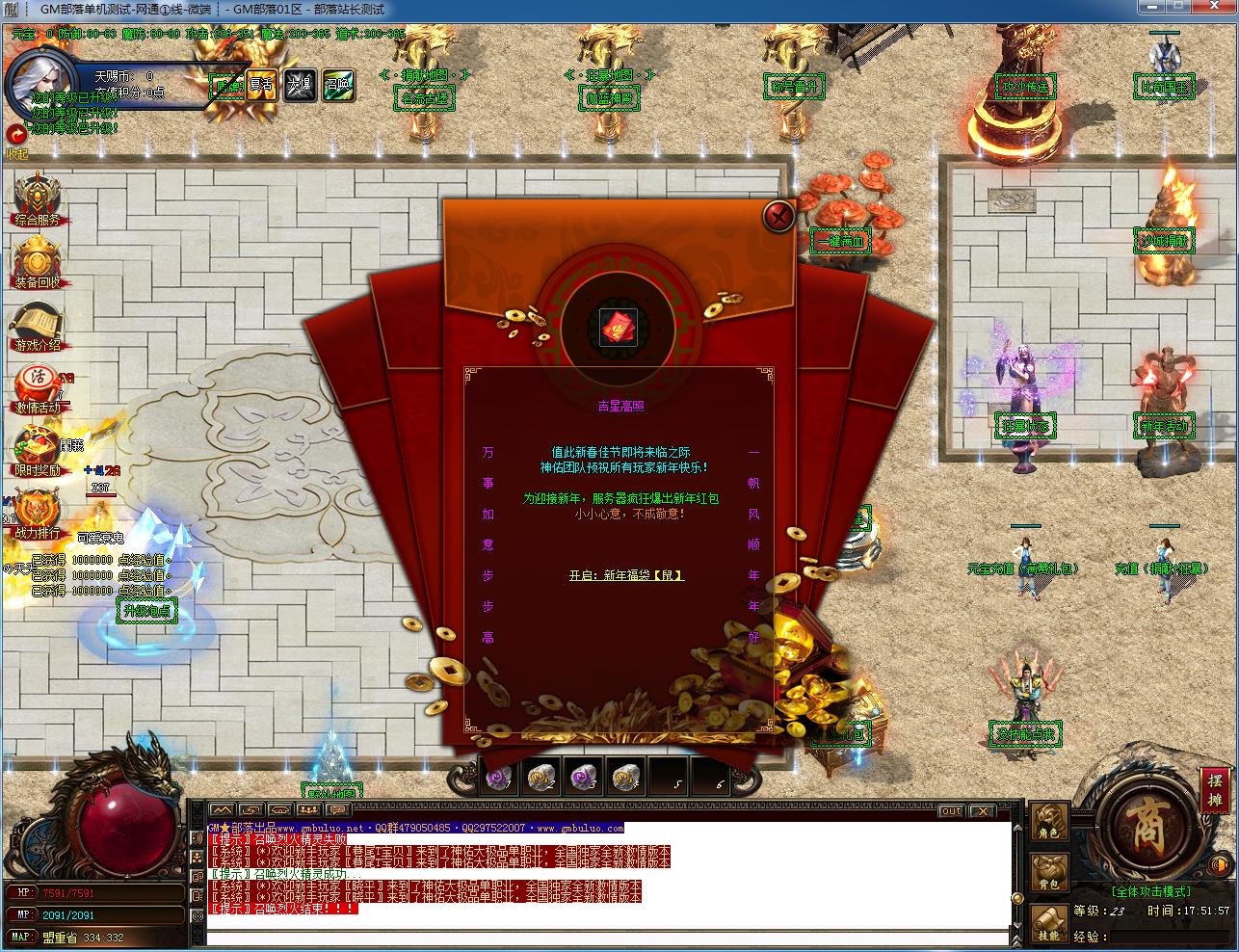 [手工架设] 新版神佑大极品神器单职业版[GOM引擎]