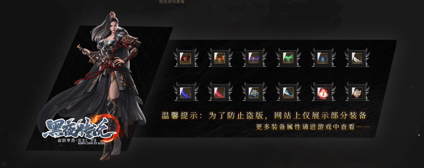 【传奇】黑夜传说全新专属双种族沉默单职业版[翎风引擎]