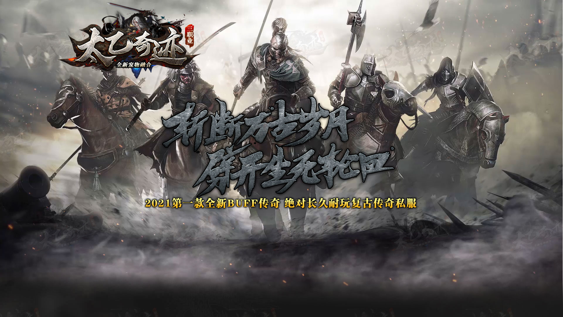 [一键安装] 太乙奇迹宠物融合BUFF暗黑鉴定三职业版本-有光柱-大背包-第四大陆-GEE引擎