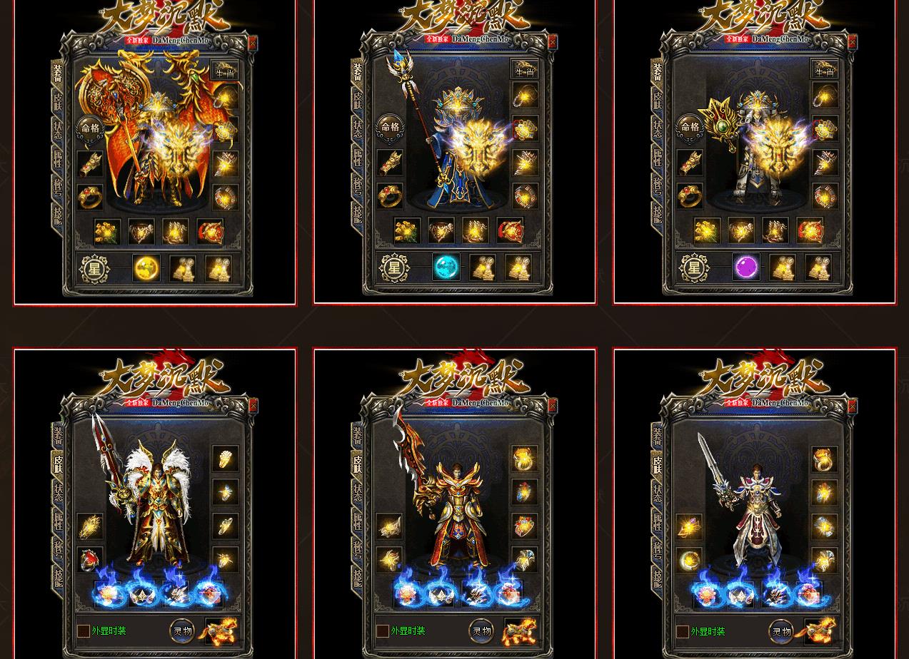 【传奇】大梦沉默微变三职业版[翎风引擎]