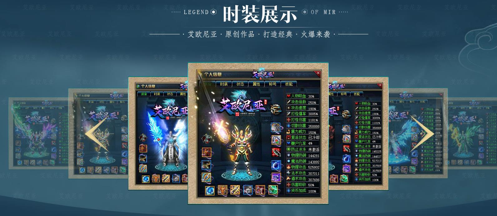 【传奇】艾欧尼亚全新玩法专属神器单职业版[新GOM引擎]