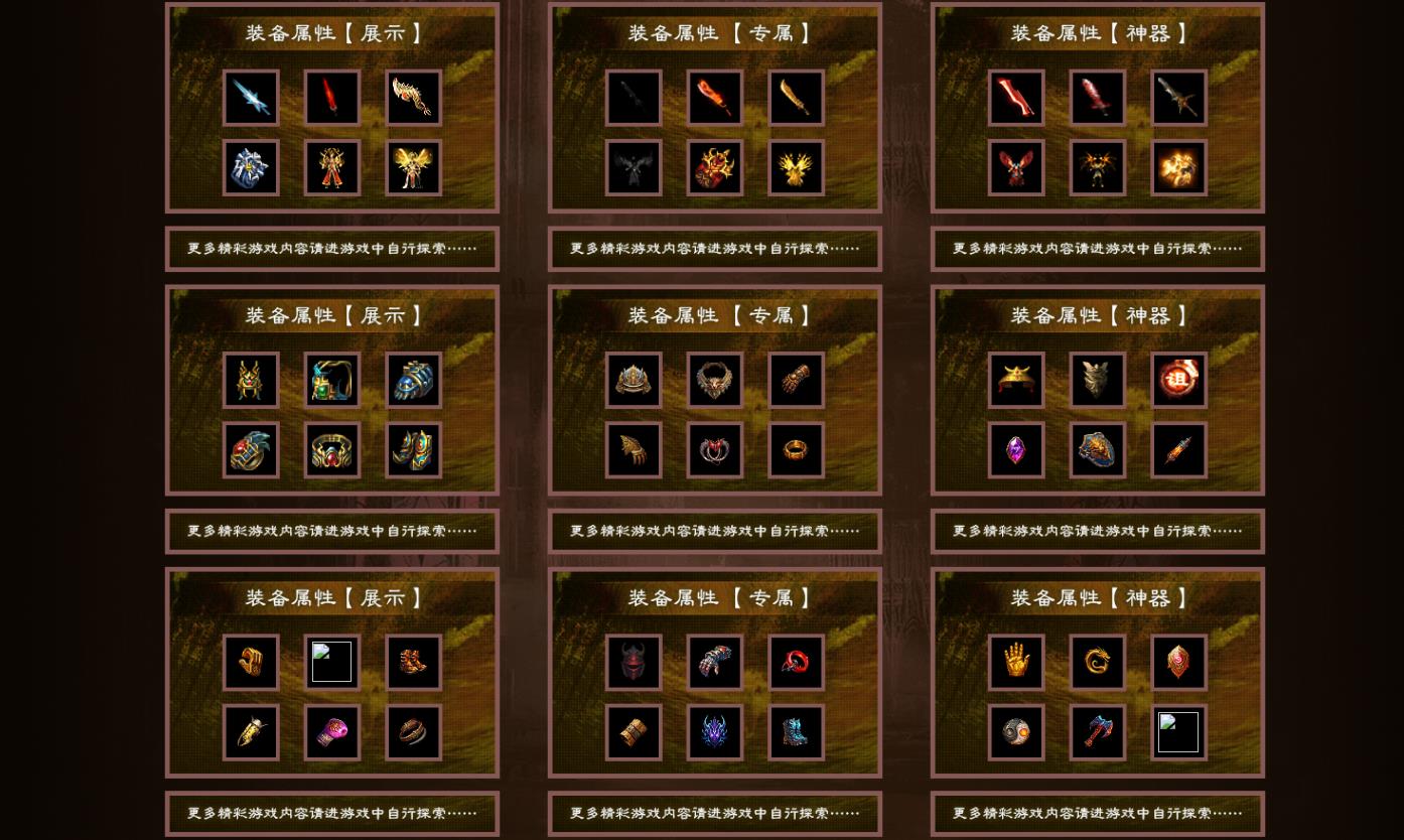 【传奇】神秘泰坦神器专属单职业版[GOM引擎]