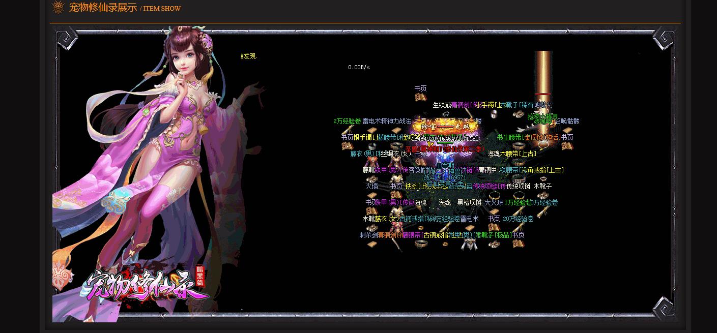 【传奇】宠物修仙录3职业9副职微变暗黑三职业版[翎风引擎]