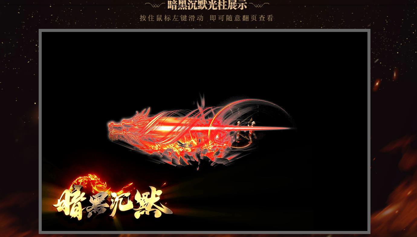 【传奇】暗黑沉默剧情专属神器特色单职业版[新GOM引擎]