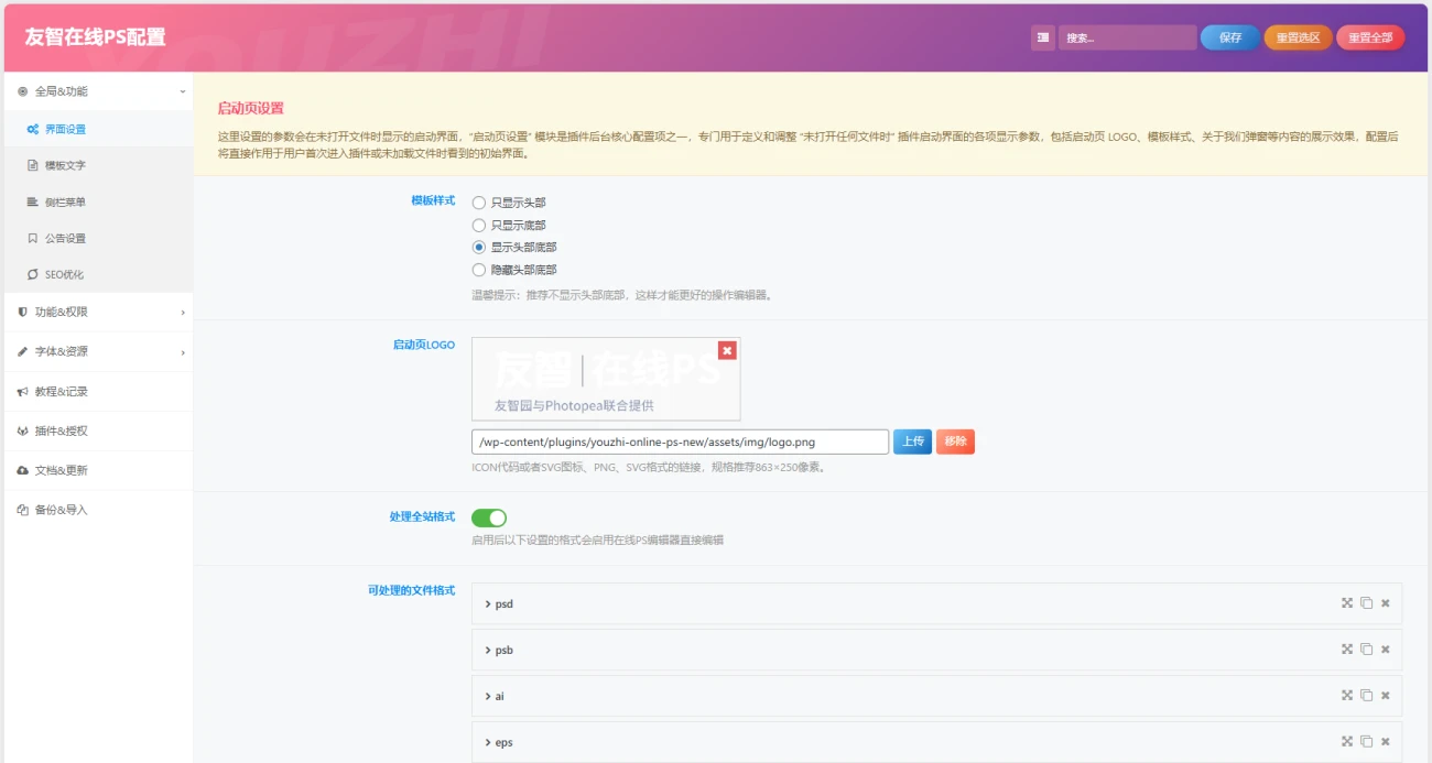 【子比插件】友智在线PS插件v3.0.0-七玩网
