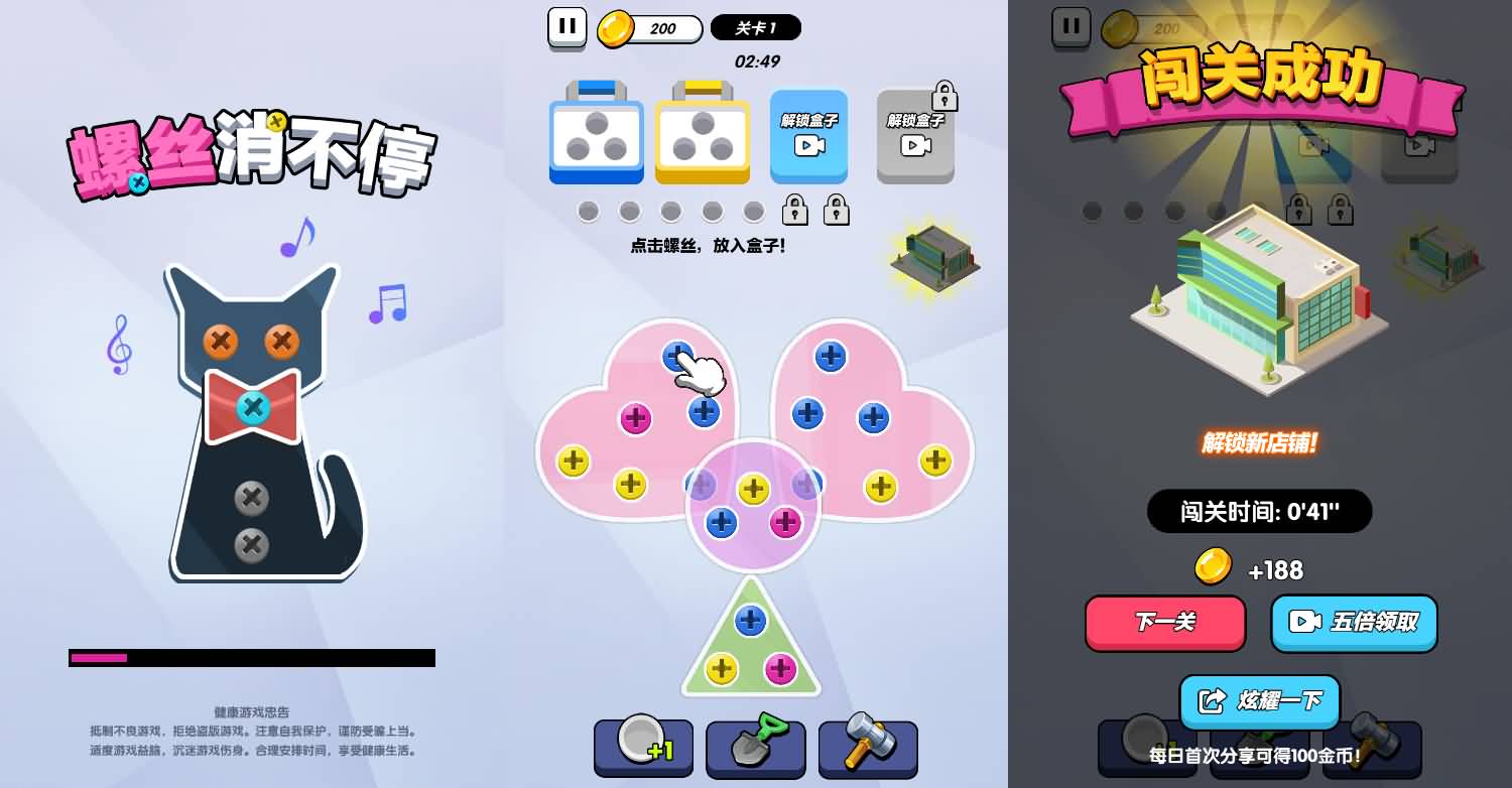 [手工架设] 螺丝消不停 夸克网盘分享