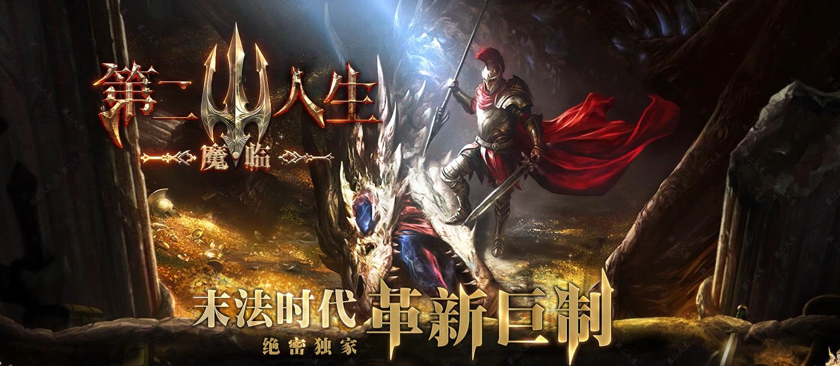 【传奇】第二人生专属神器单职业版[新GOM引擎]-七玩网