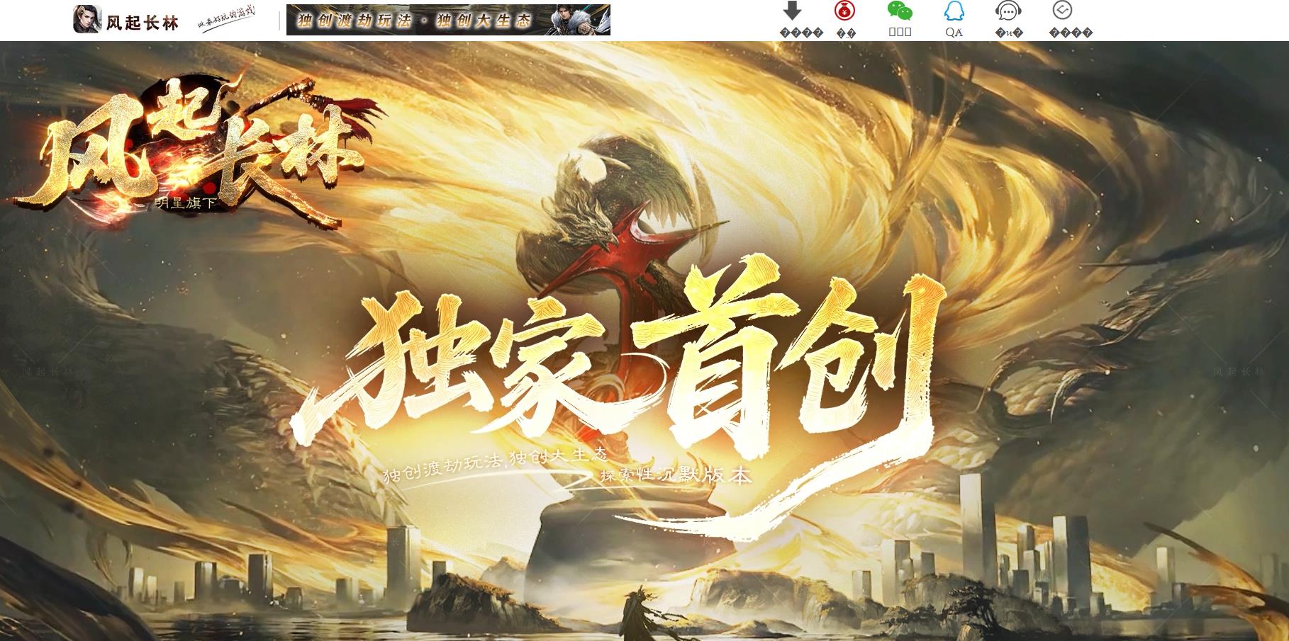 【传奇】风起长林专属沉默单职业版[翎风引擎]