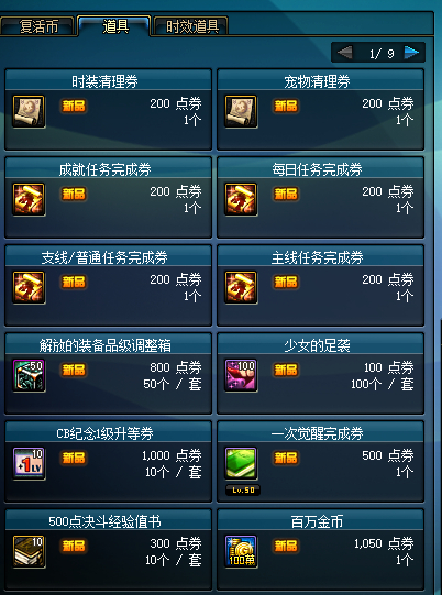 [一键安装] 70DNF版本+任务重做+装备升级+精简系统+无BUG