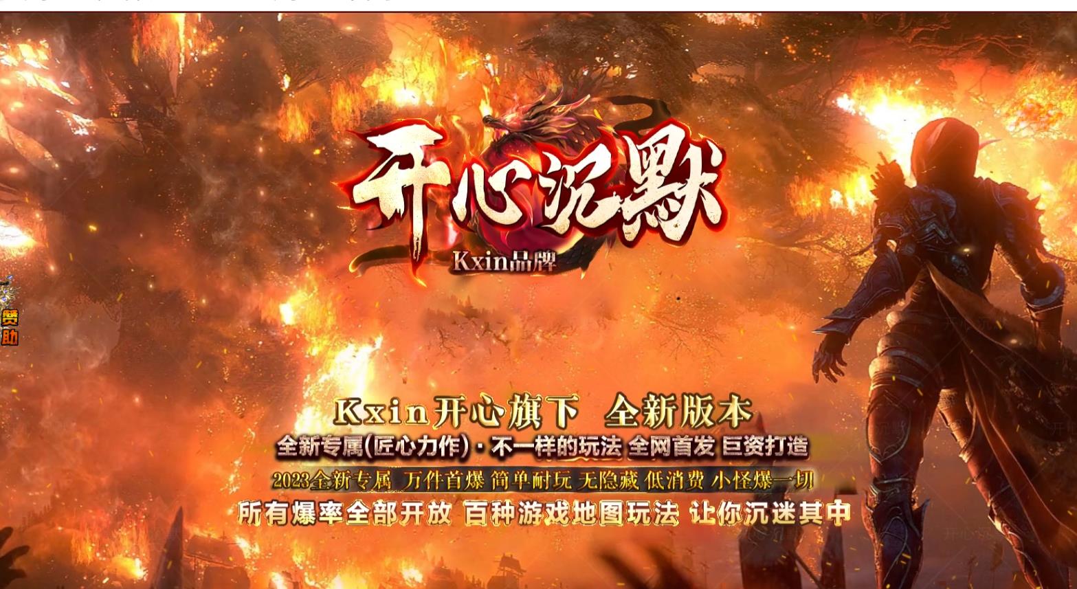 【传奇】开心沉默专属神器单职业版[翎风引擎]